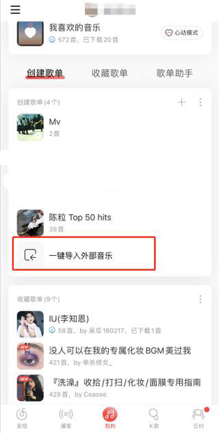 MyFreeMp3免費版怎么導入網(wǎng)易云2