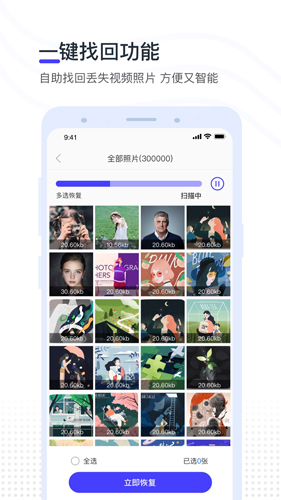 視頻照片恢復(fù)軟件破解版