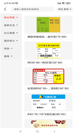 精臣云打印手機版