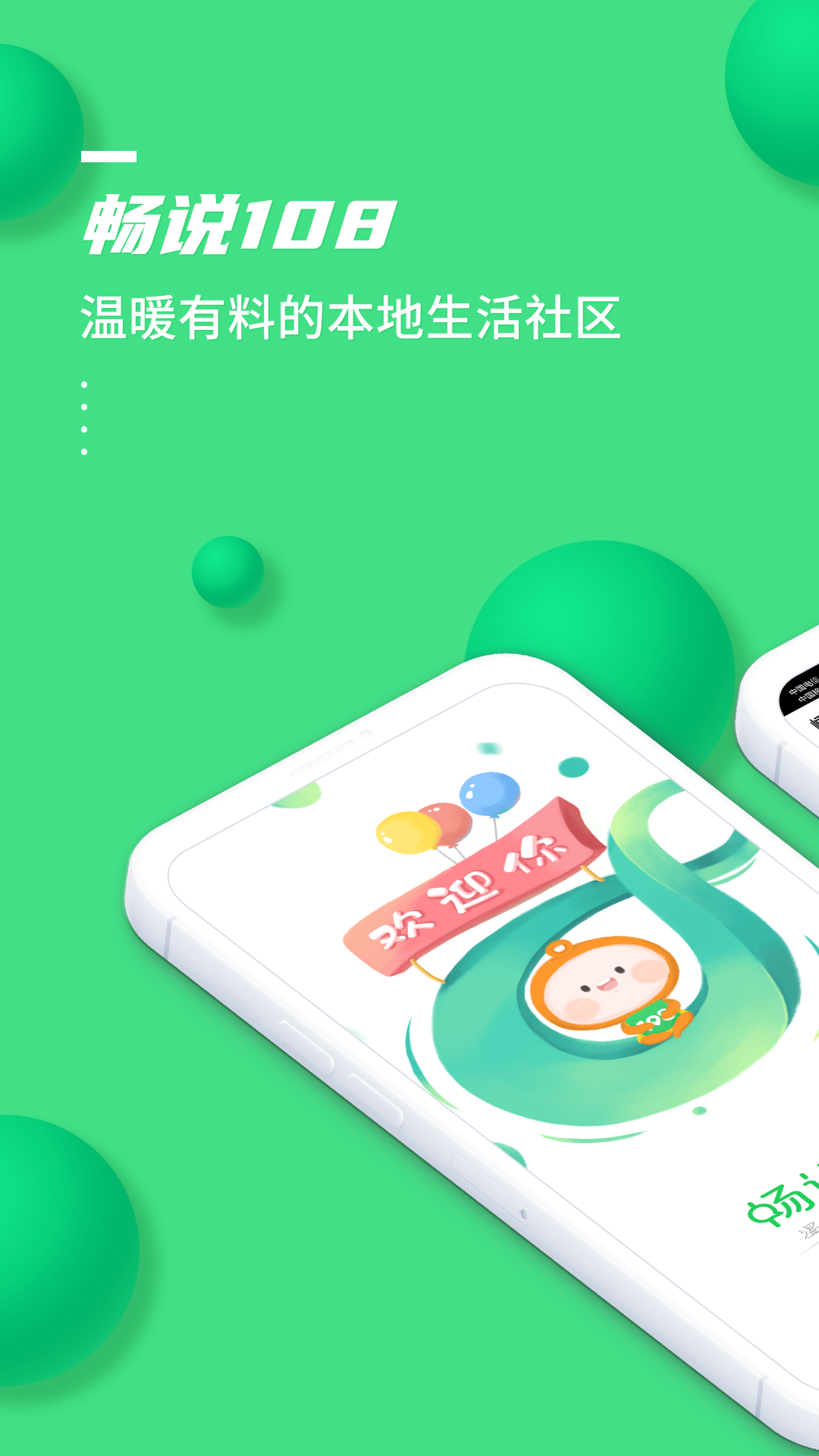 暢說(shuō)108APP官方版