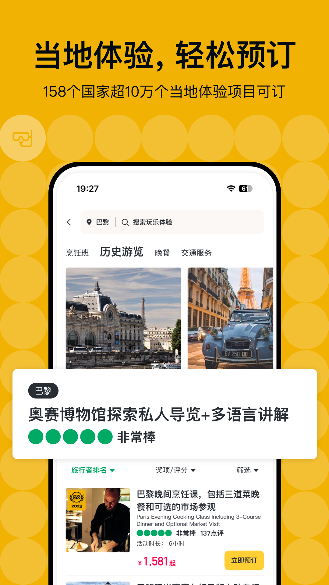 Tripadvisor貓途鷹APP升級(jí)版