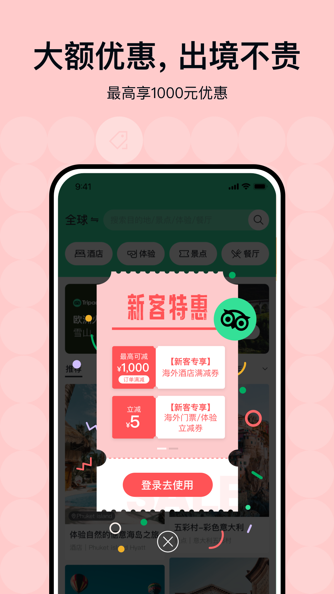 Tripadvisor貓途鷹APP升級(jí)版