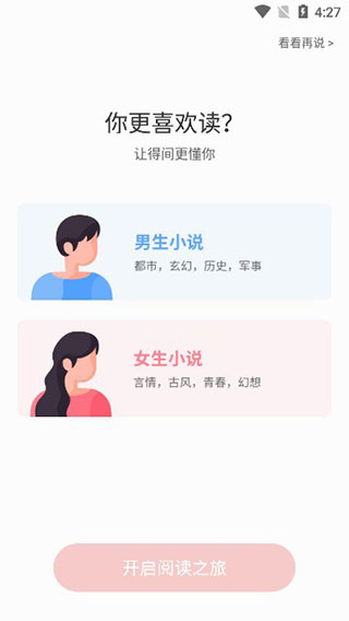 得間小說app怎么離線緩存？1