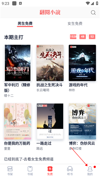 翻閱小說app怎么看閱讀歷史？1