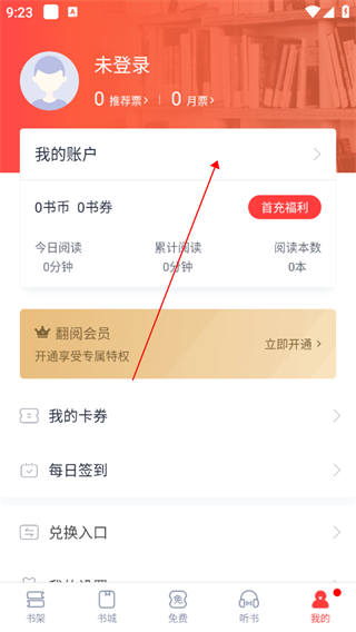 翻閱小說app怎么看閱讀歷史？2
