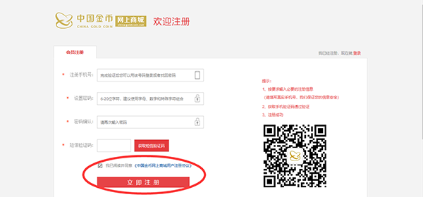 金幣云商app會(huì)員注冊流程1