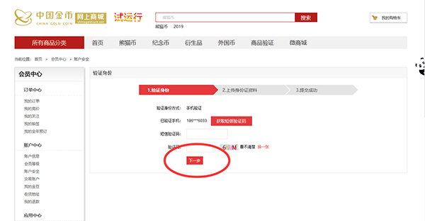 金幣云商app會(huì)員注冊流程3