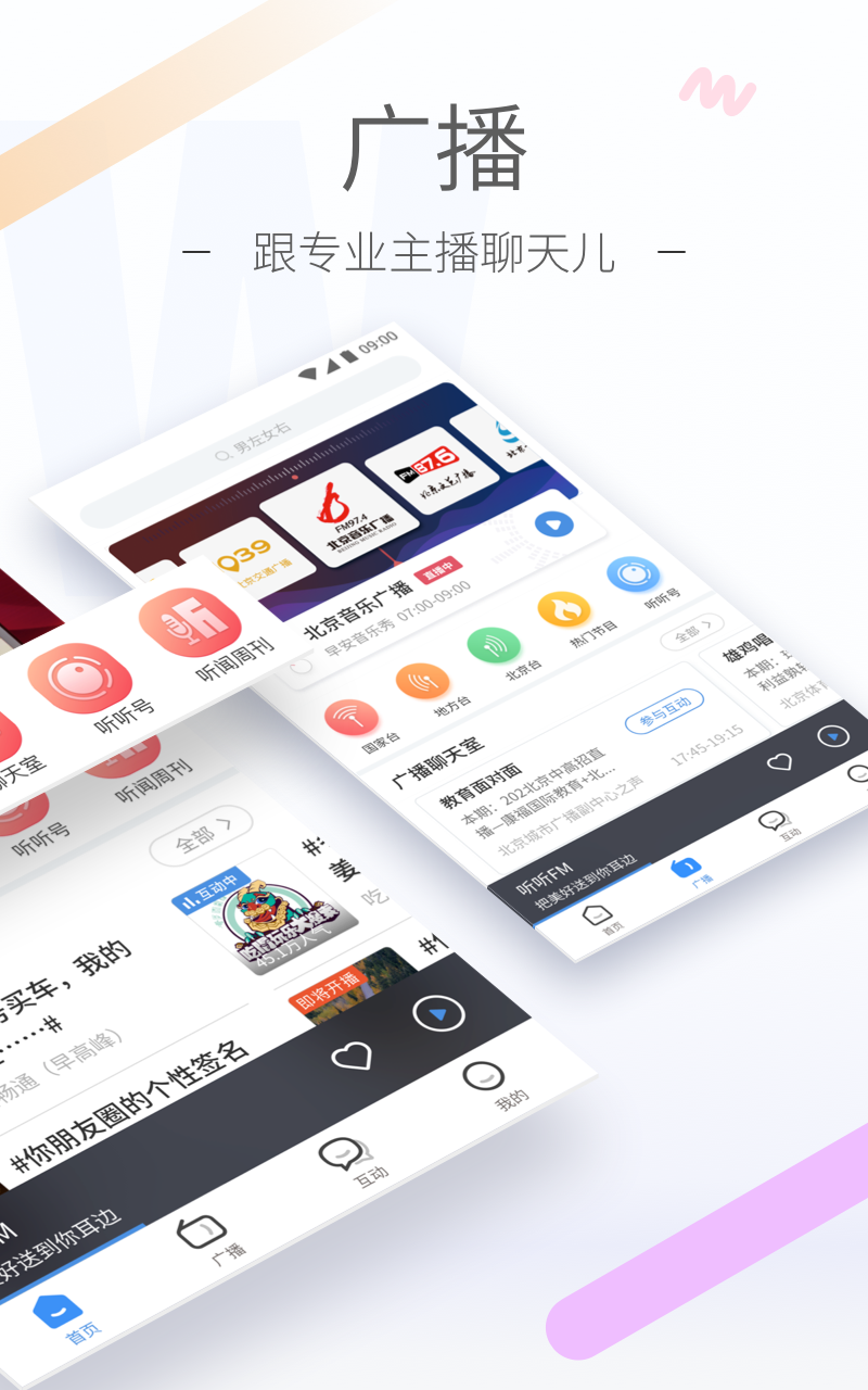 聽聽FMapp手機版