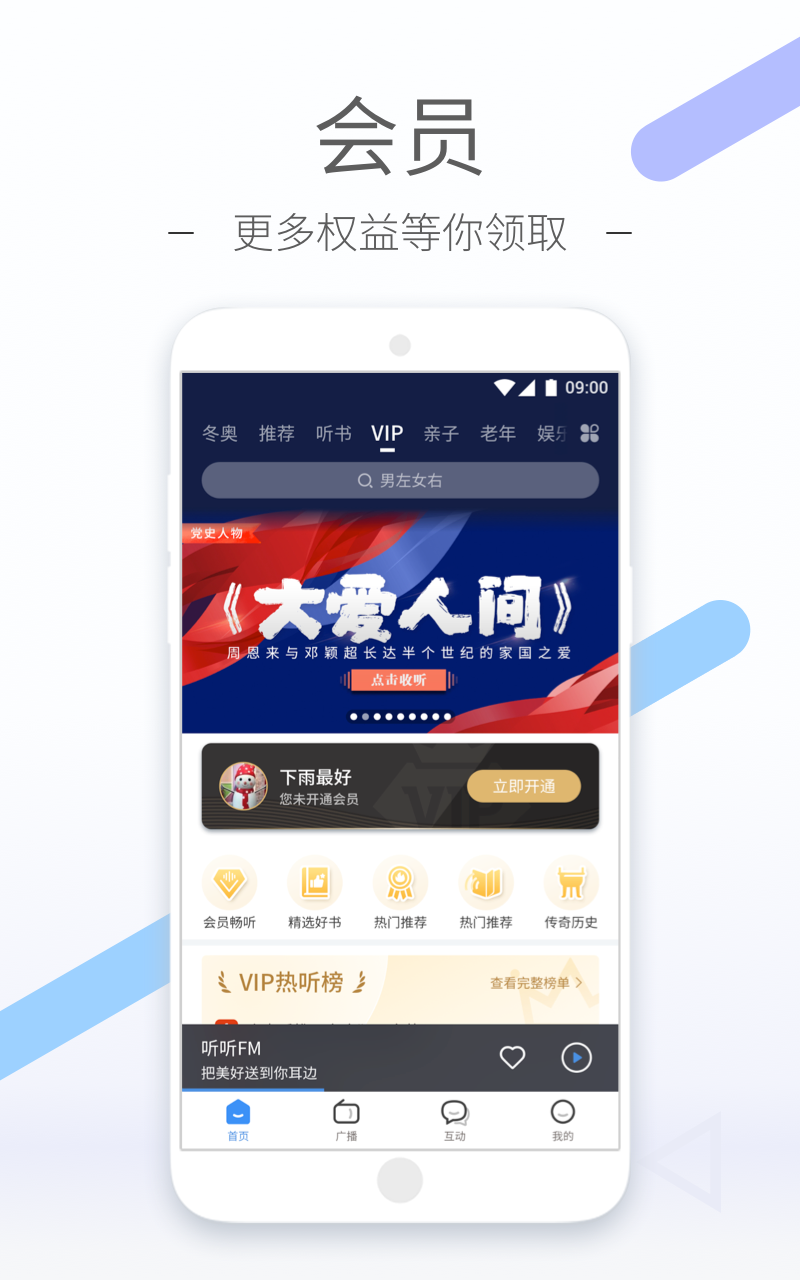 聽聽FMapp手機版