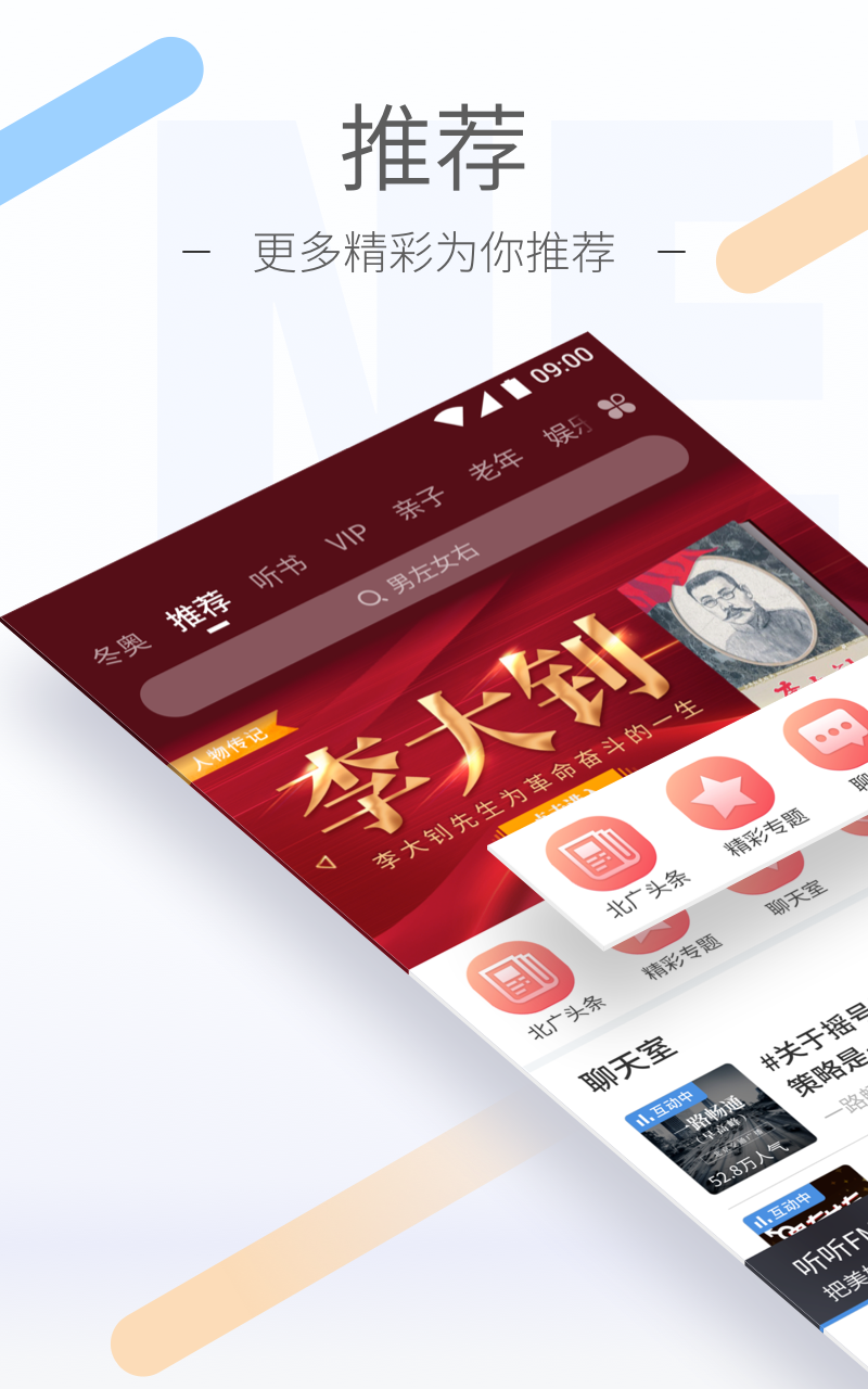 聽聽FMapp手機版
