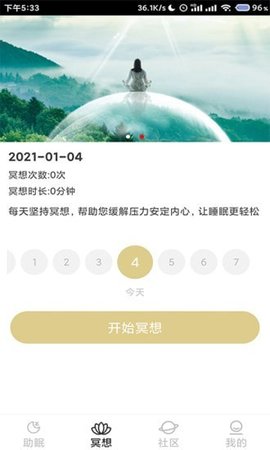 小夢(mèng)睡眠官方正版