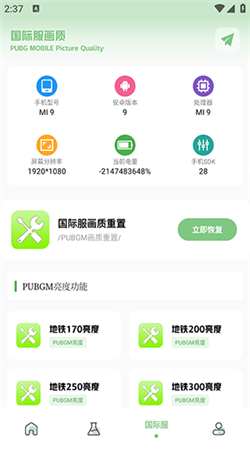 tc工具箱畫(huà)質(zhì)助手app