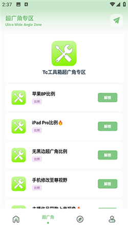 tc工具箱畫(huà)質(zhì)助手app