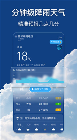 早聽(tīng)天氣預(yù)報(bào)手機(jī)最新版