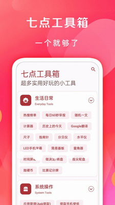 七點(diǎn)工具箱