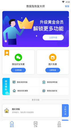 數(shù)據(jù)兔恢復(fù)大師免費(fèi)版