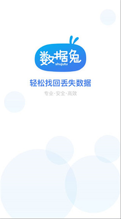 數(shù)據(jù)兔恢復(fù)大師免費(fèi)版