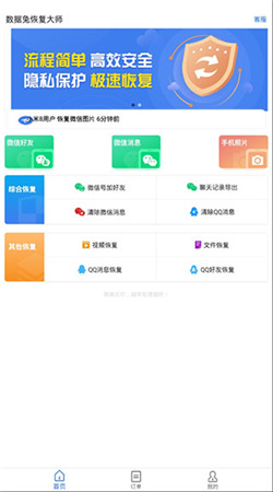 數(shù)據(jù)兔恢復(fù)大師免費(fèi)版