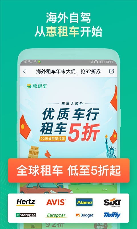 惠租車APP免費版