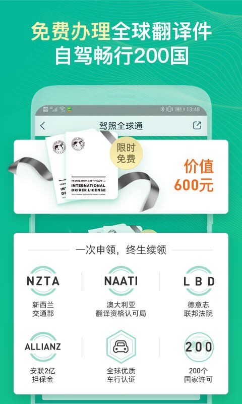 惠租車APP免費版