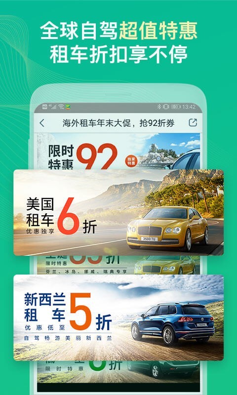 惠租車APP免費版