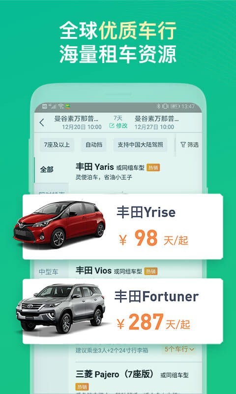 惠租車APP免費版