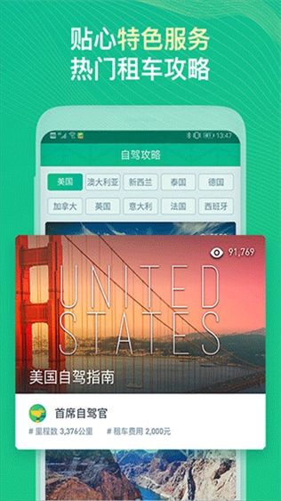 惠租車APP免費版
