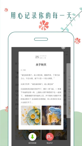 時光日記本app