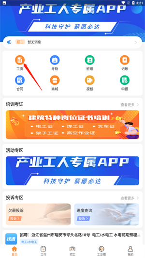 薪樂達(dá)工資代發(fā)平臺(tái)app如何查看工資截圖1