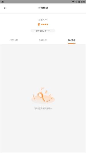 薪樂達(dá)工資代發(fā)平臺(tái)app如何查看工資截圖2