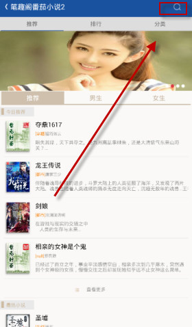 筆趣閣app如何使用？1