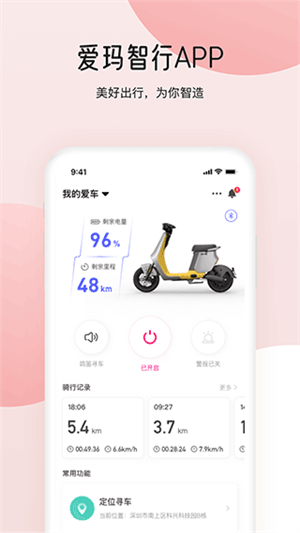 愛瑪智行app官方版 第1張圖片
