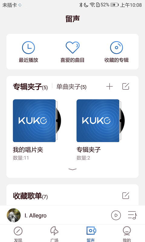 庫(kù)客音樂APP專業(yè)版