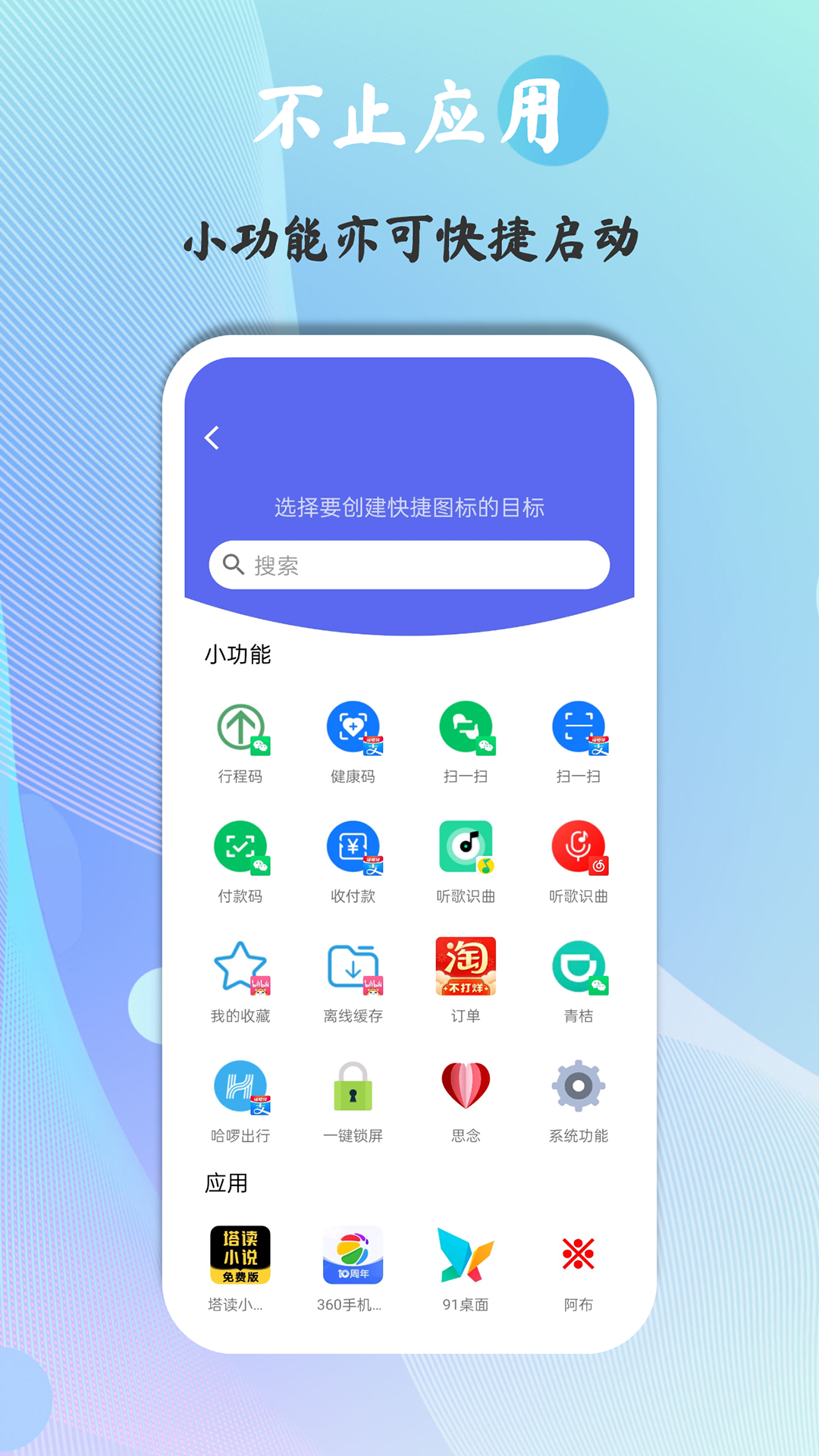 快捷圖標APP官網(wǎng)版
