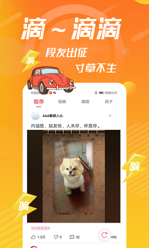 內(nèi)個(gè)段仔APP優(yōu)化版
