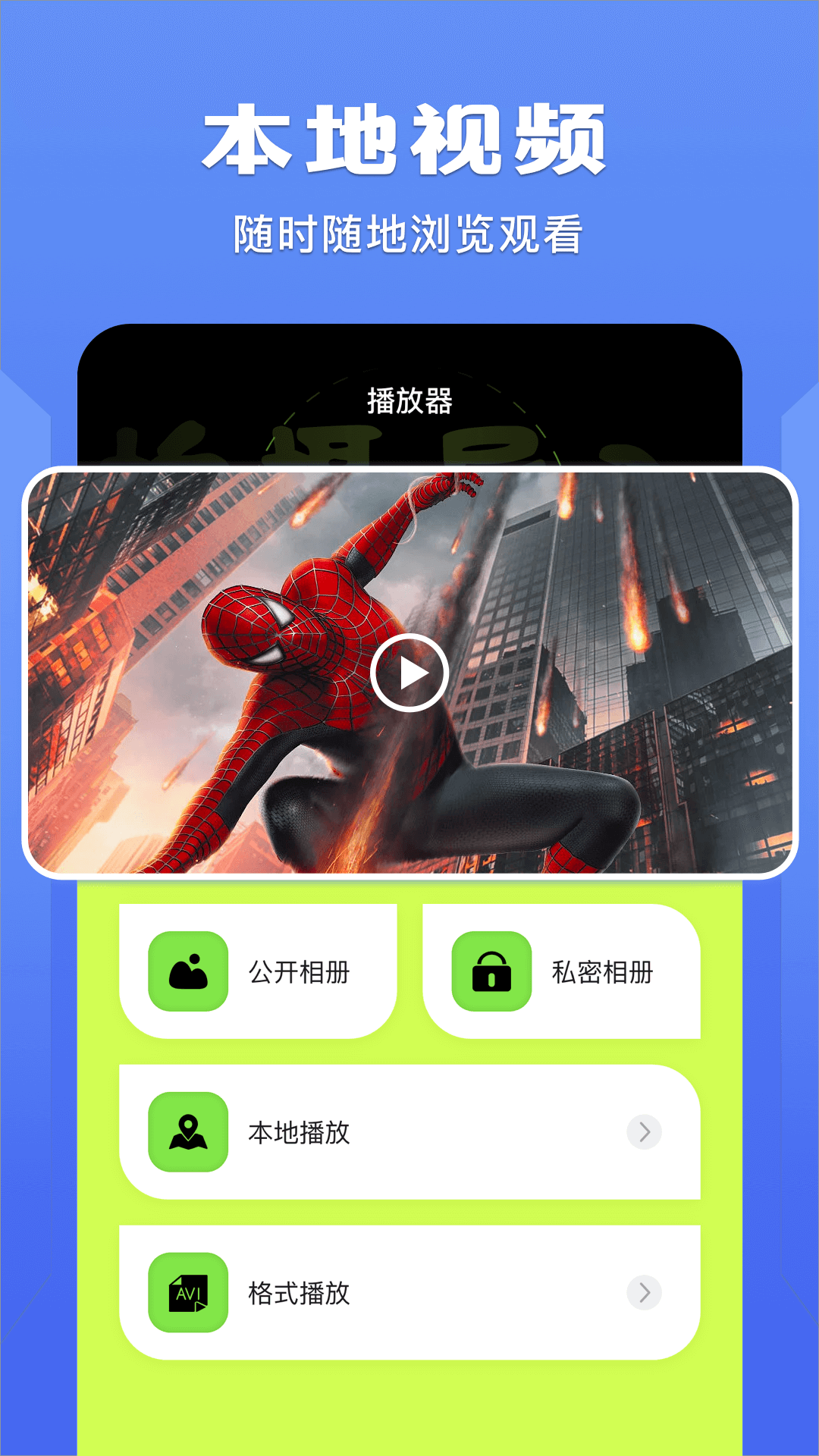 藍(lán)貓視頻播放器APP升級版