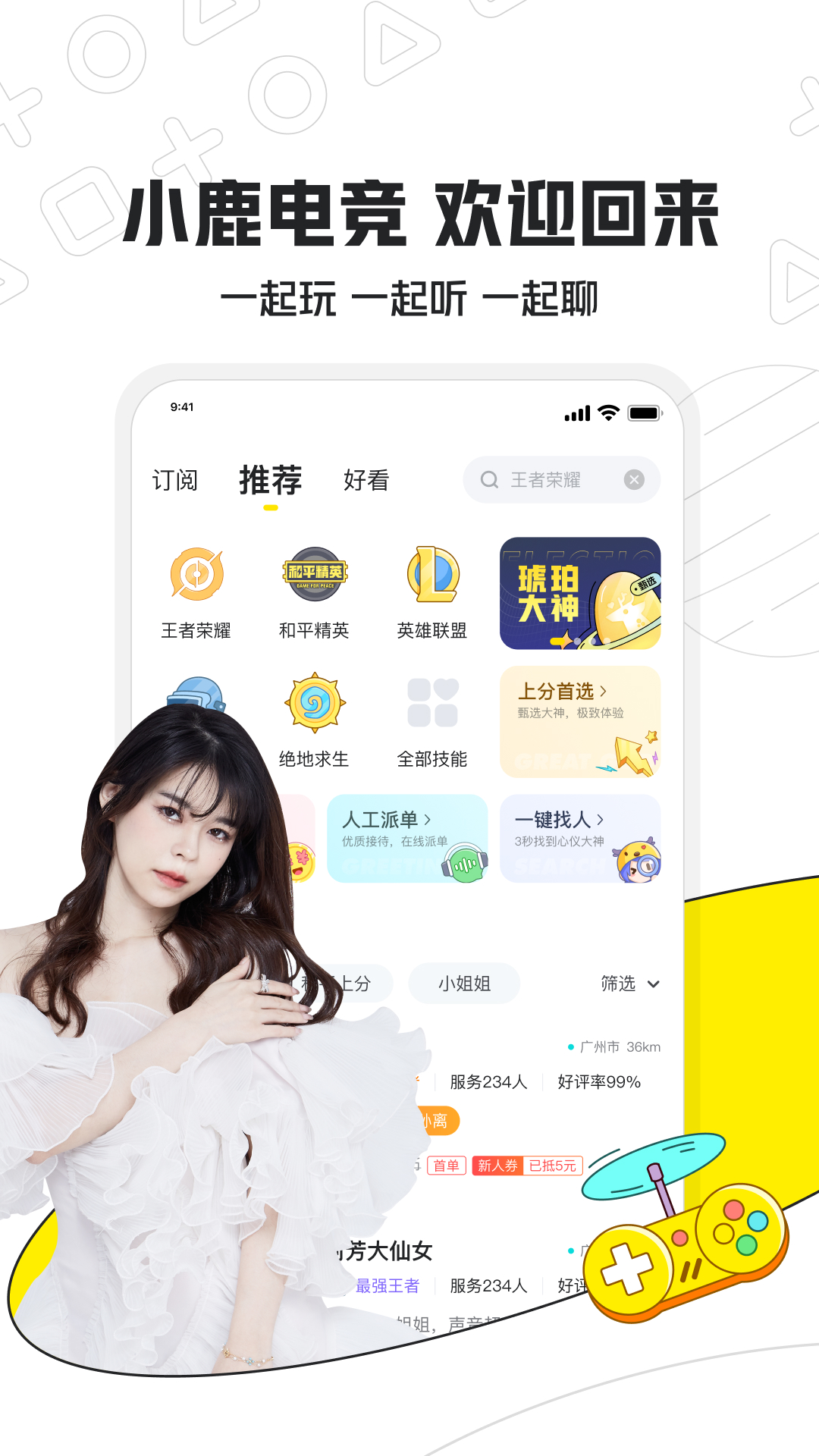 小鹿電競(jìng)APP專業(yè)版