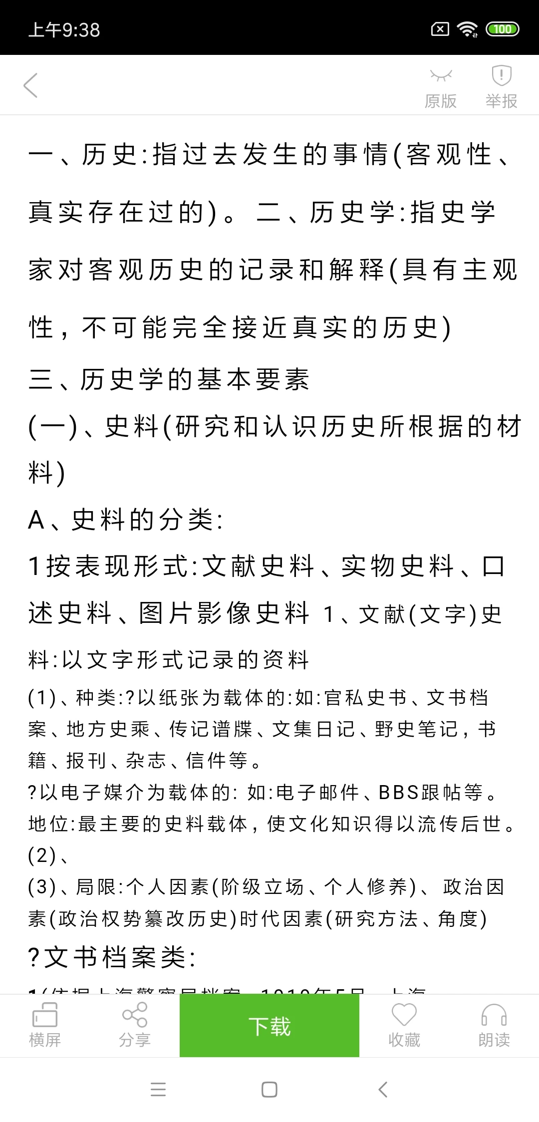 豆丁書房APP手機(jī)版
