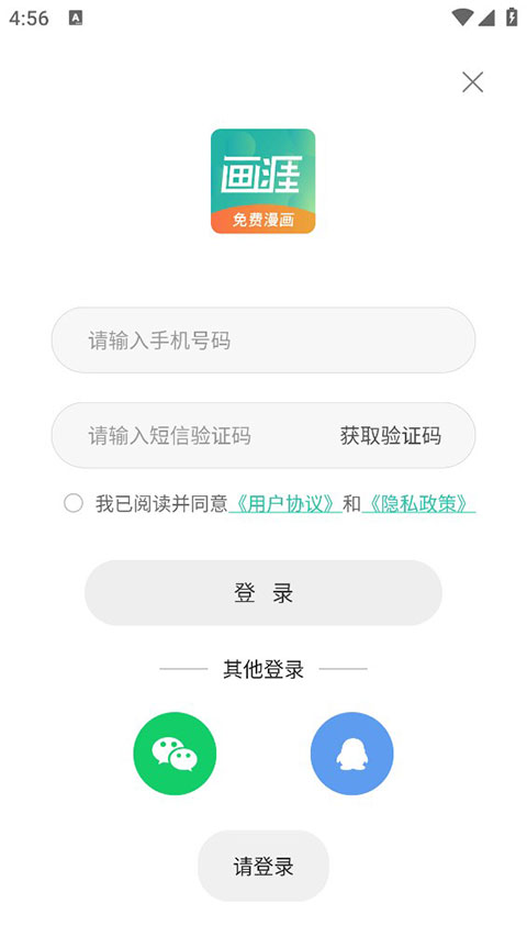 畫(huà)涯漫畫(huà)APP怎么收藏漫畫(huà)？1
