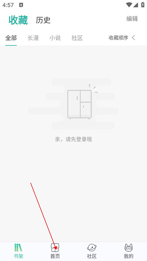 畫(huà)涯漫畫(huà)APP怎么收藏漫畫(huà)？2