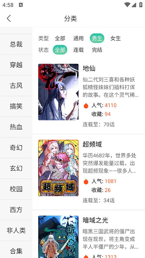 畫(huà)涯漫畫(huà)APP怎么收藏漫畫(huà)？3