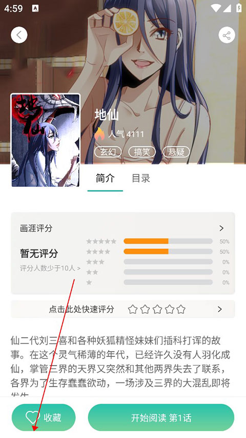 畫(huà)涯漫畫(huà)APP怎么收藏漫畫(huà)？4