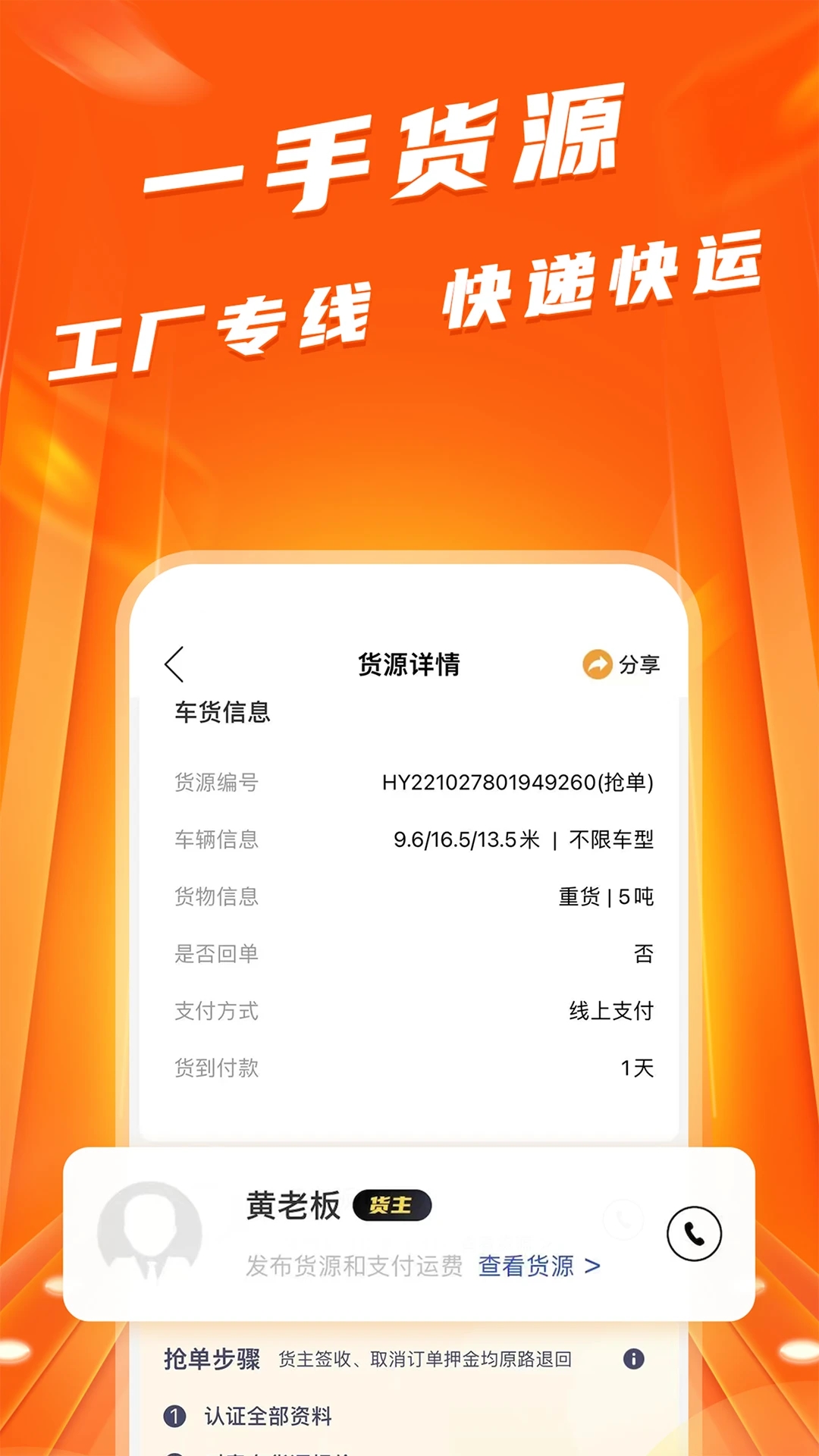 蜂羽司機APP免費版