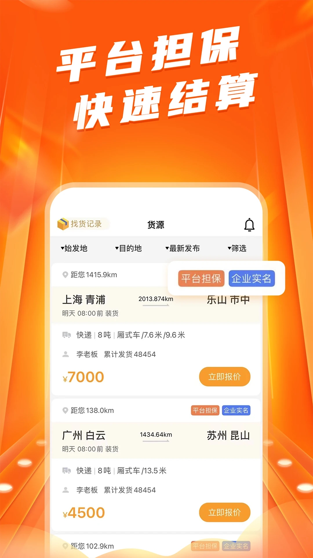 蜂羽司機APP免費版