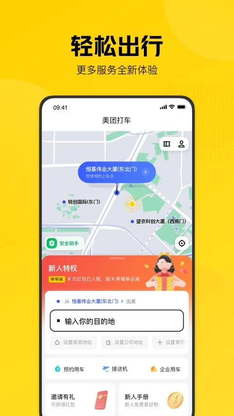 美團打車APP最新版