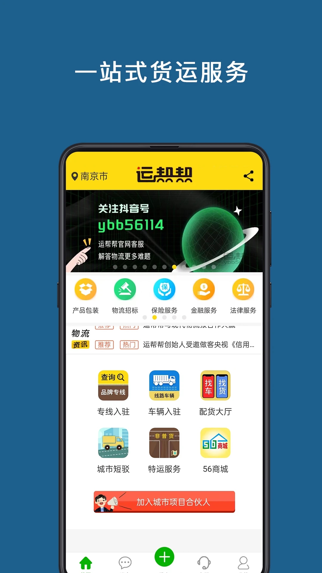 運幫幫APP優(yōu)化版