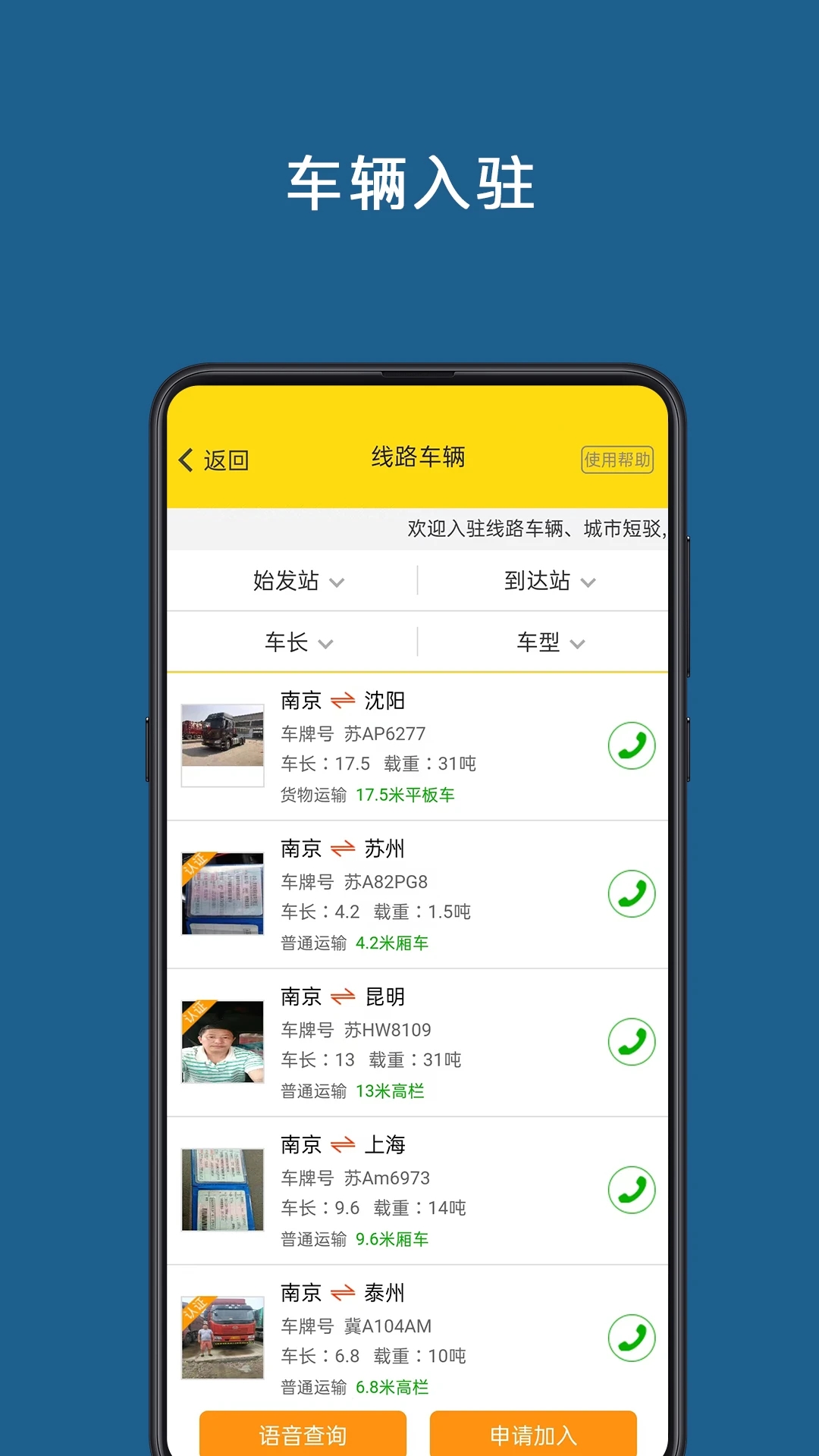 運幫幫APP優(yōu)化版