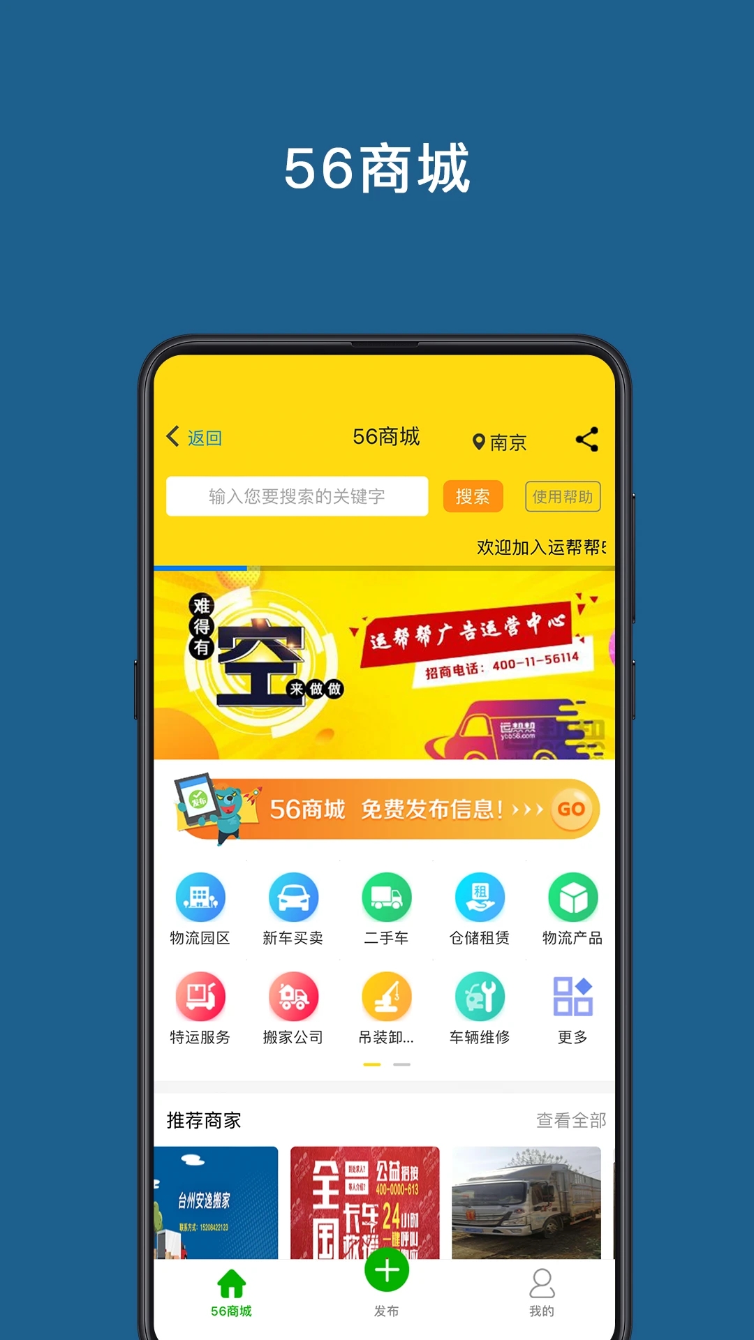 運幫幫APP優(yōu)化版