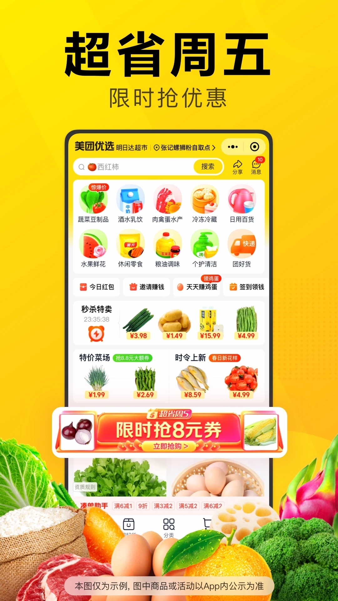 美團優(yōu)選APP優(yōu)化版