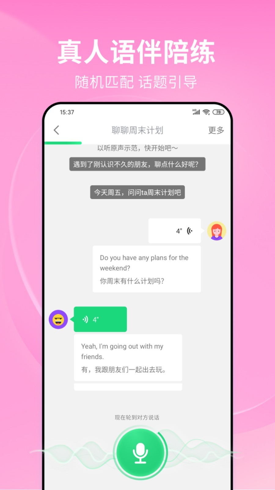 流利說(shuō)英語(yǔ)APP正版